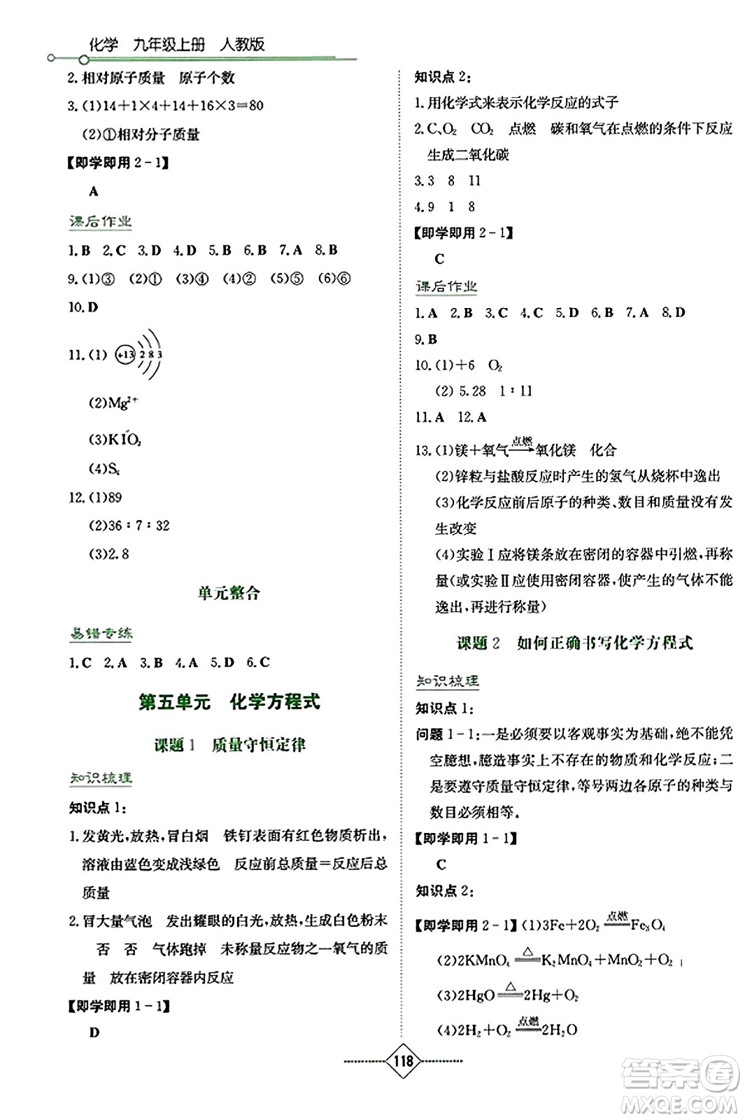 湖南教育出版社2023年秋學(xué)法大視野九年級(jí)化學(xué)上冊(cè)人教版答案