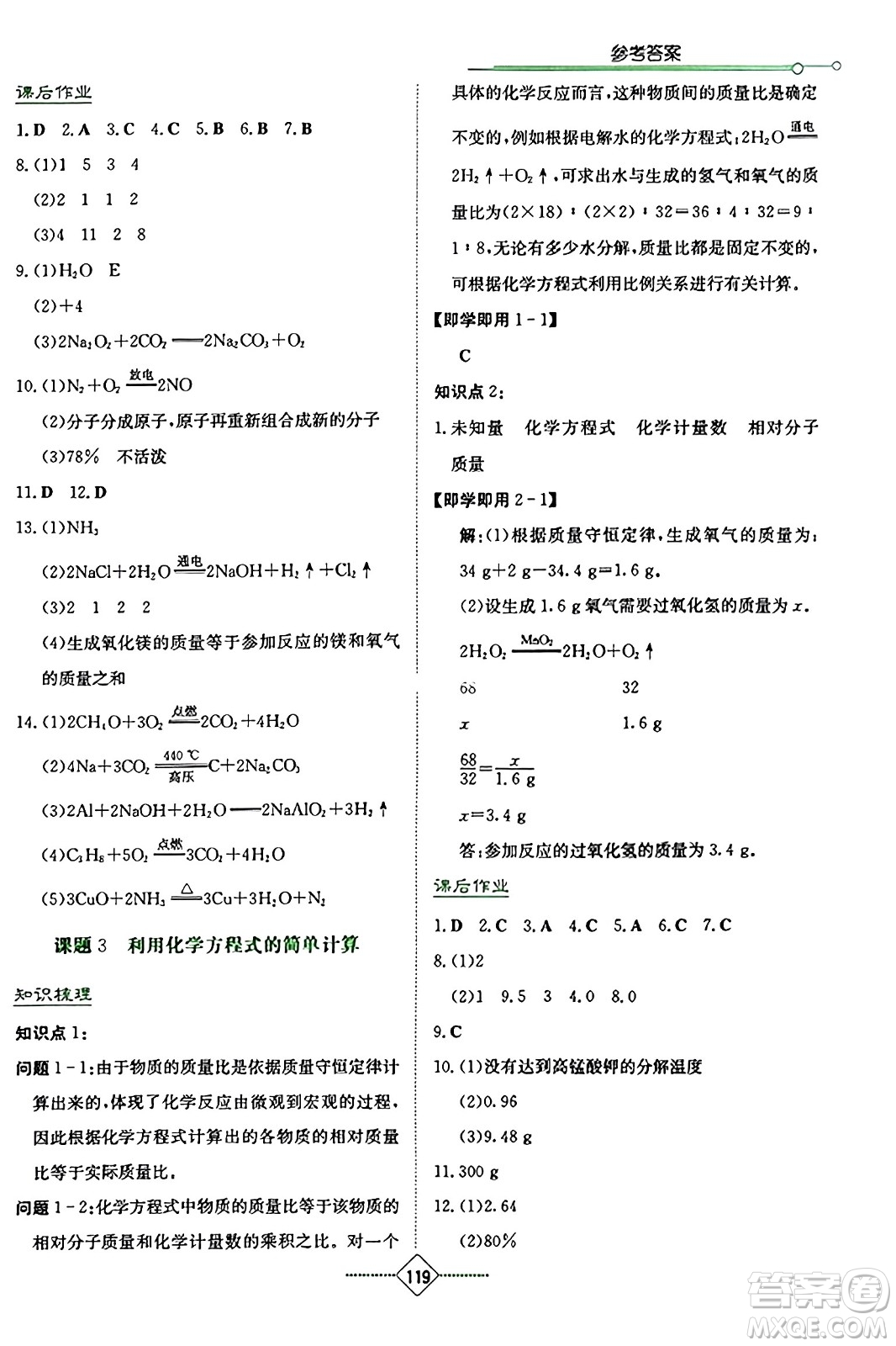 湖南教育出版社2023年秋學(xué)法大視野九年級(jí)化學(xué)上冊(cè)人教版答案