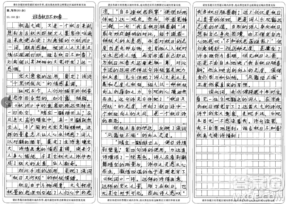 吟詠秋天的詩作文學短評作文700字 關于吟詠秋天的詩作文學短評作文700字