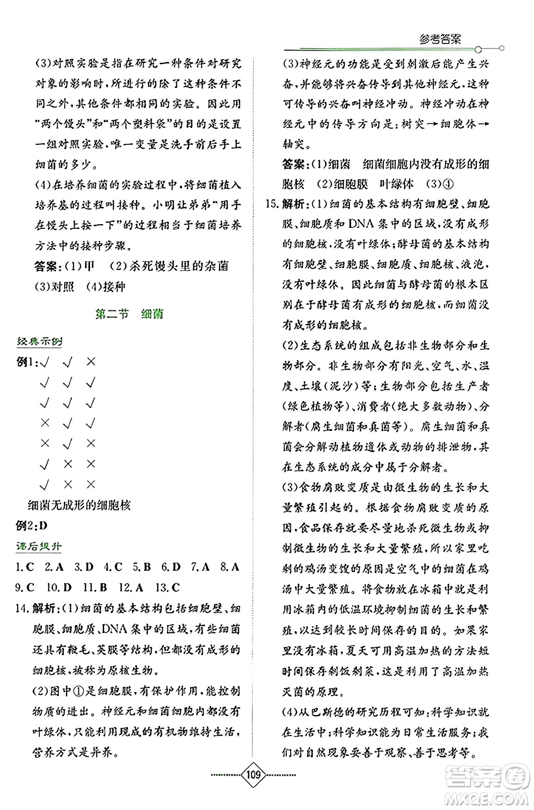 湖南教育出版社2023年秋學(xué)法大視野八年級(jí)生物上冊(cè)人教版答案