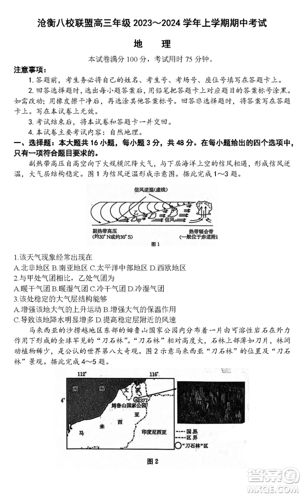 河北滄衡八校聯(lián)盟2024屆高三上學期期中考試金太陽138C地理試題答案