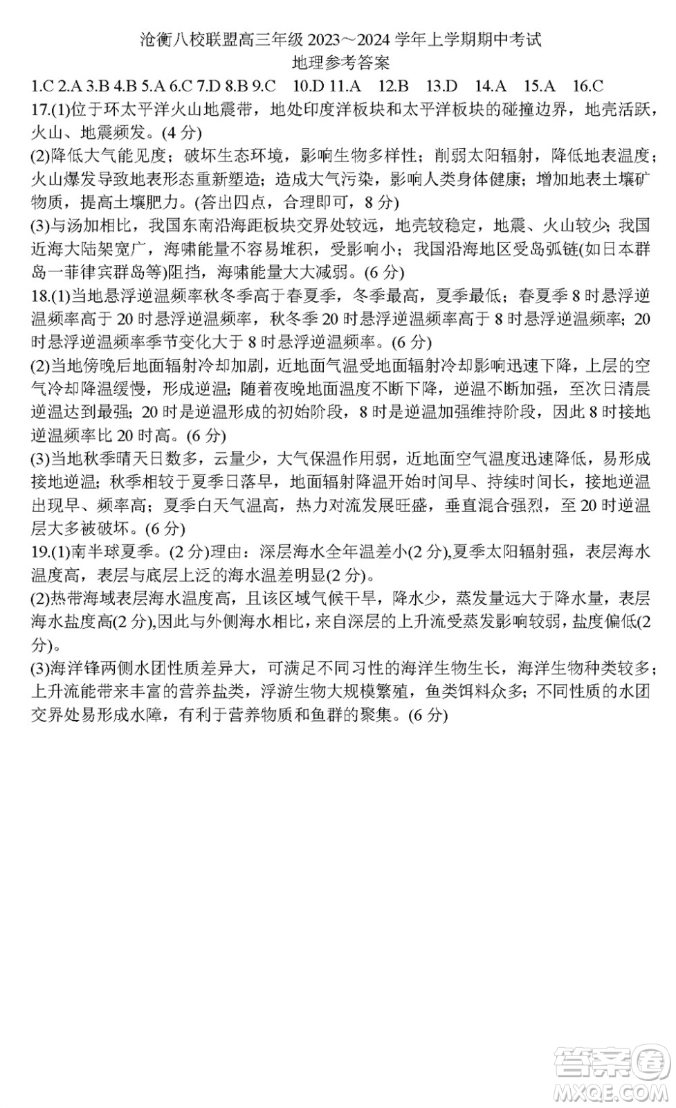 河北滄衡八校聯(lián)盟2024屆高三上學期期中考試金太陽138C地理試題答案