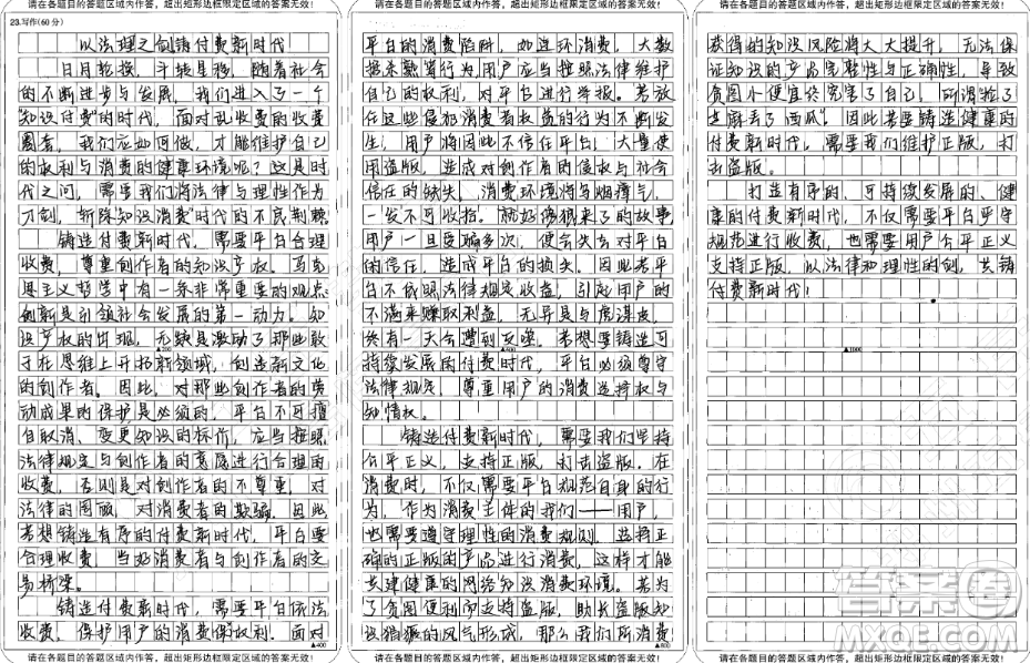 知識付費平臺利益和用戶體驗材料作文800字 關于知識付費平臺利益和用戶體驗的材料作文800字