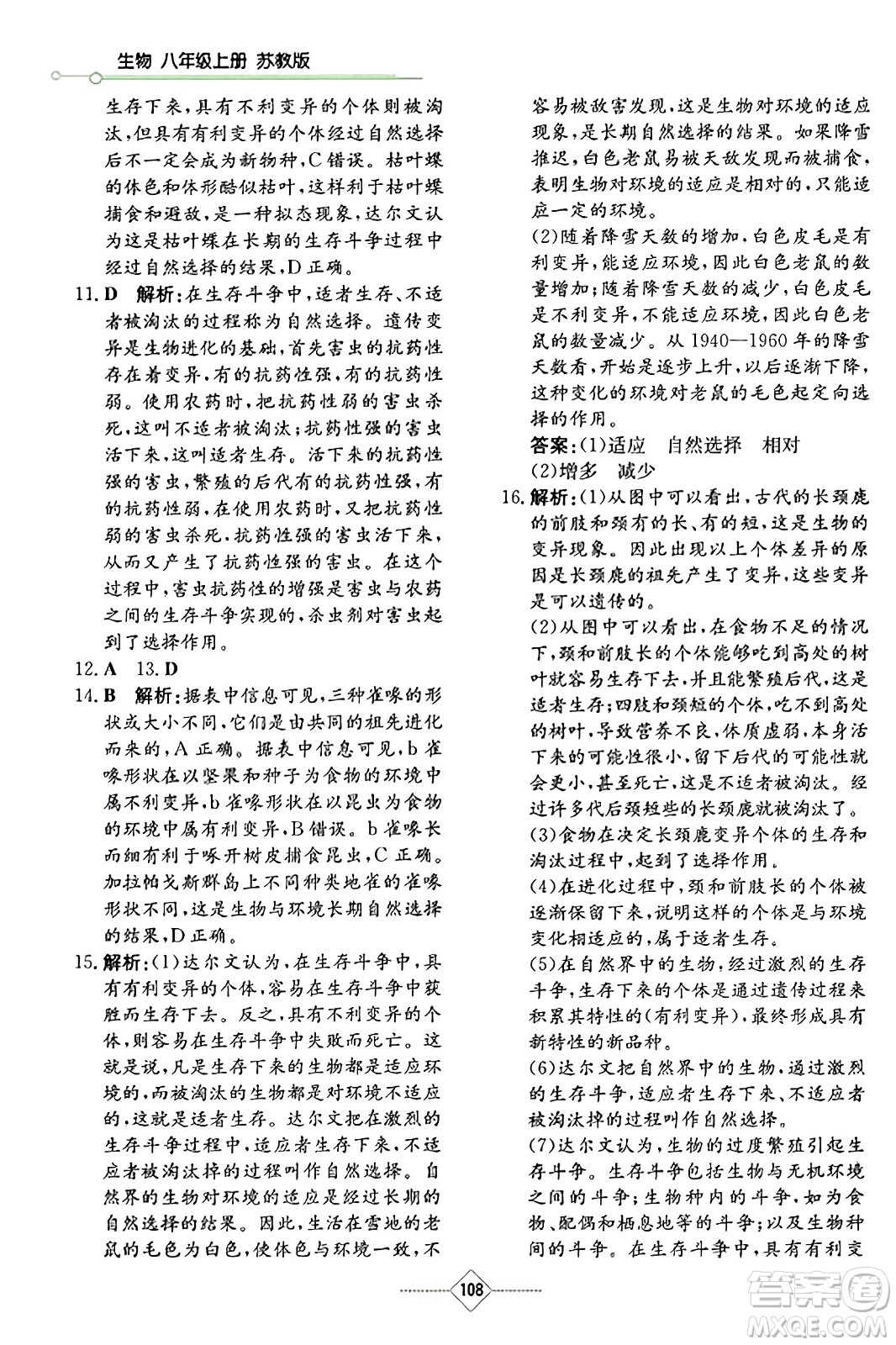 湖南教育出版社2023年秋學(xué)法大視野八年級生物上冊蘇教版答案