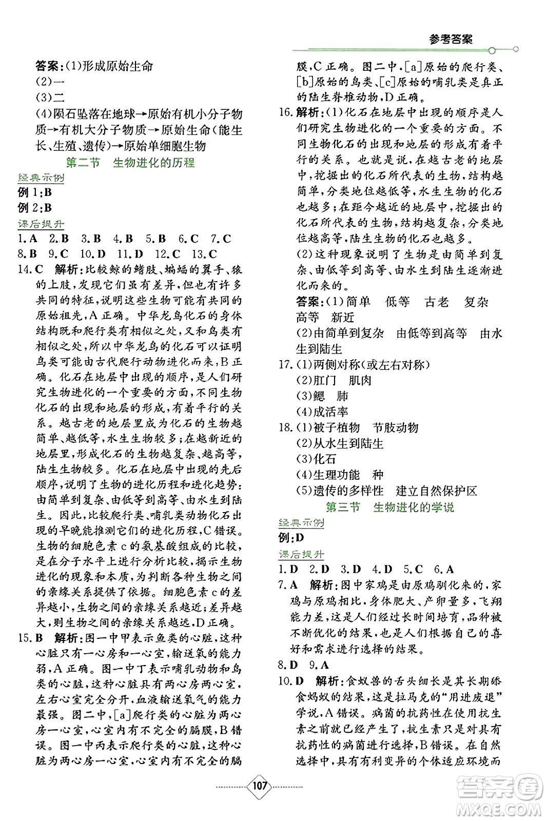 湖南教育出版社2023年秋學(xué)法大視野八年級生物上冊蘇教版答案