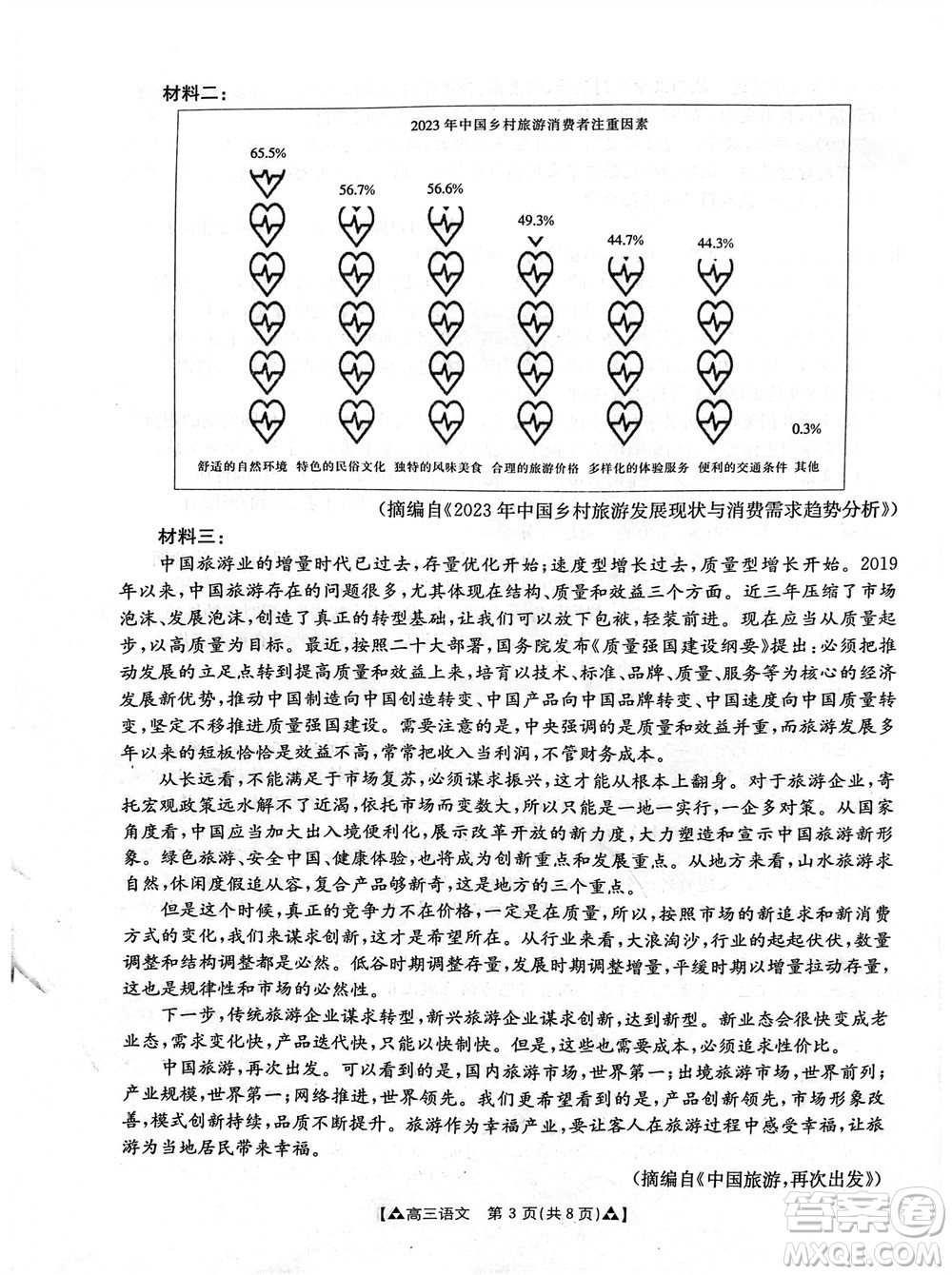 安康市2023-2024學年高三年級上學期第一次質量聯(lián)考語文參考答案