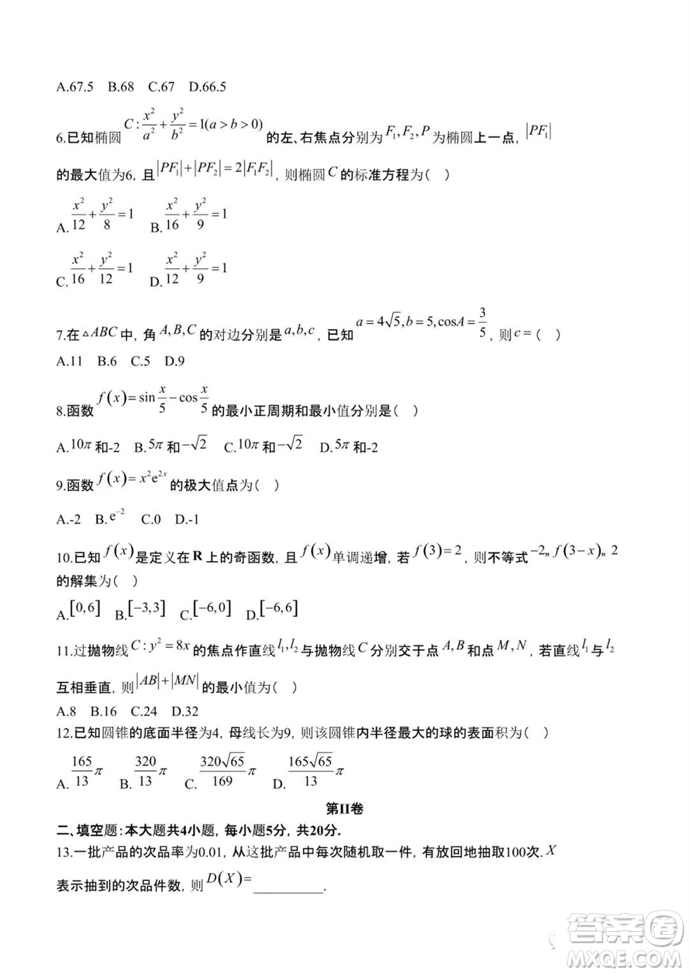 安康市2023-2024學年高三年級上學期第一次質(zhì)量聯(lián)考理科數(shù)學參考答案