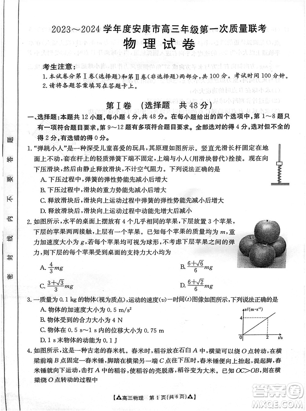 安康市2023-2024學(xué)年高三年級(jí)上學(xué)期第一次質(zhì)量聯(lián)考物理參考答案