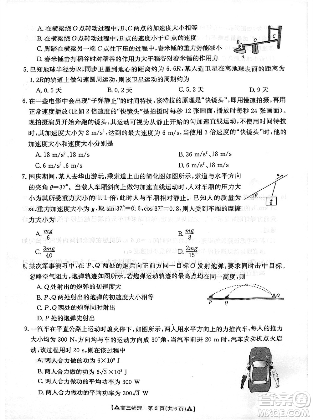 安康市2023-2024學(xué)年高三年級(jí)上學(xué)期第一次質(zhì)量聯(lián)考物理參考答案