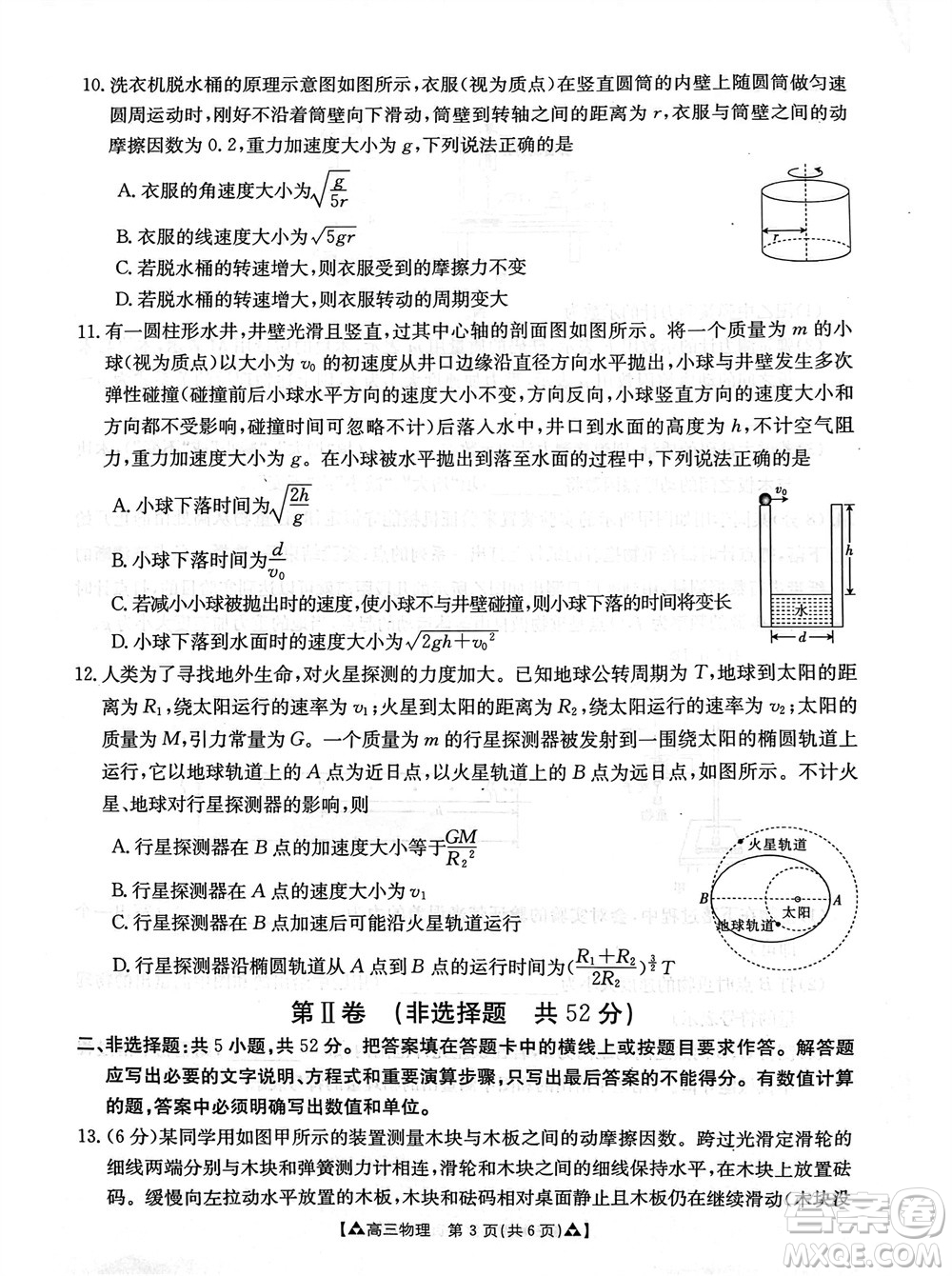 安康市2023-2024學(xué)年高三年級(jí)上學(xué)期第一次質(zhì)量聯(lián)考物理參考答案