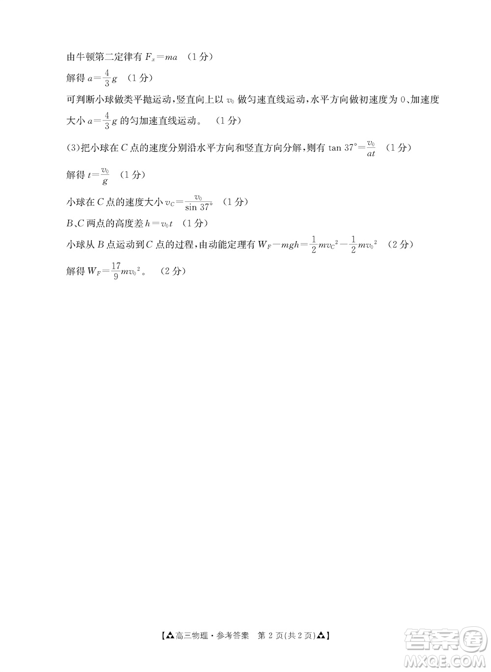 安康市2023-2024學(xué)年高三年級(jí)上學(xué)期第一次質(zhì)量聯(lián)考物理參考答案