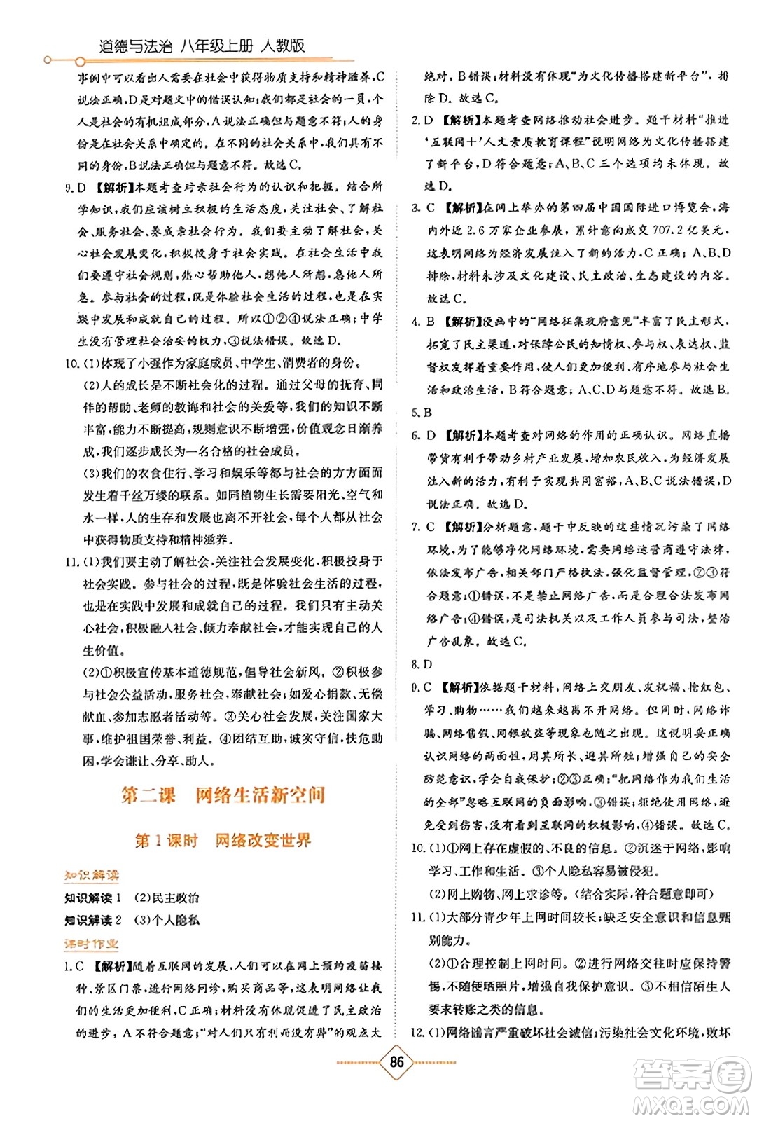 湖南教育出版社2023年秋學(xué)法大視野八年級(jí)道德與法治上冊人教版答案