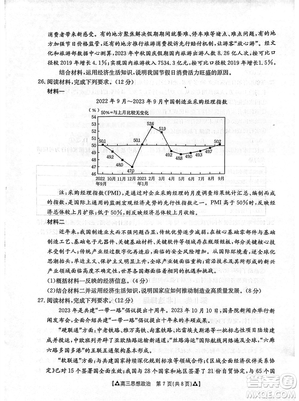 安康市2023-2024學(xué)年高三年級(jí)上學(xué)期第一次質(zhì)量聯(lián)考政治參考答案