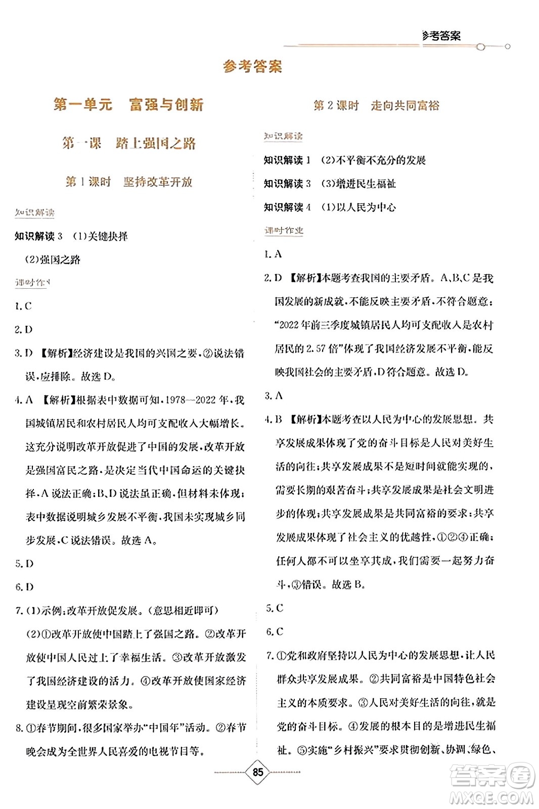 湖南教育出版社2023年秋學法大視野九年級道德與法治上冊人教版答案