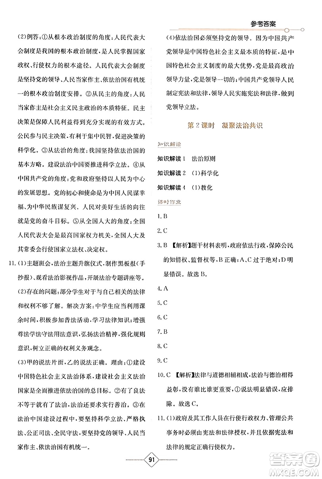 湖南教育出版社2023年秋學法大視野九年級道德與法治上冊人教版答案