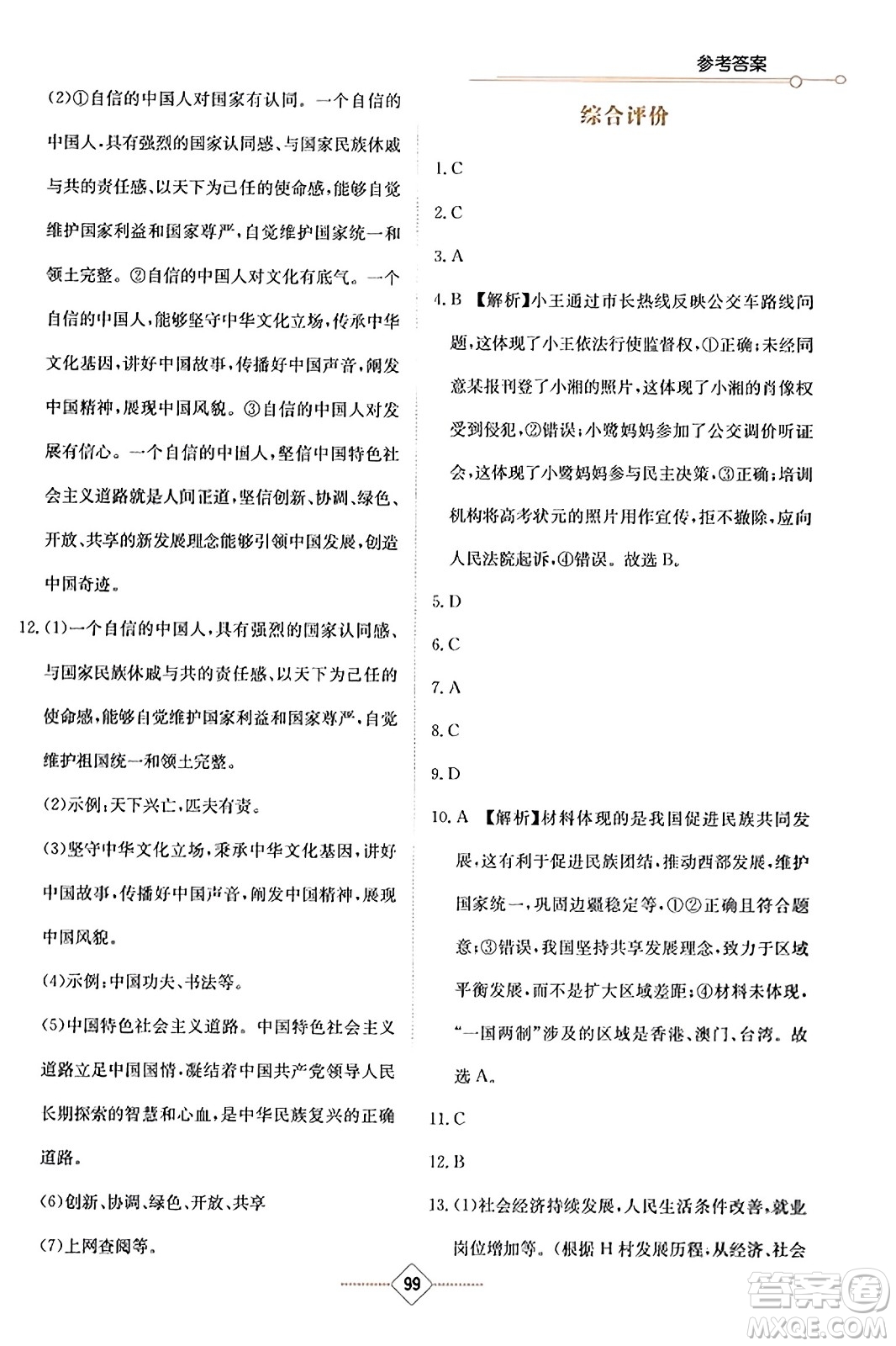 湖南教育出版社2023年秋學法大視野九年級道德與法治上冊人教版答案