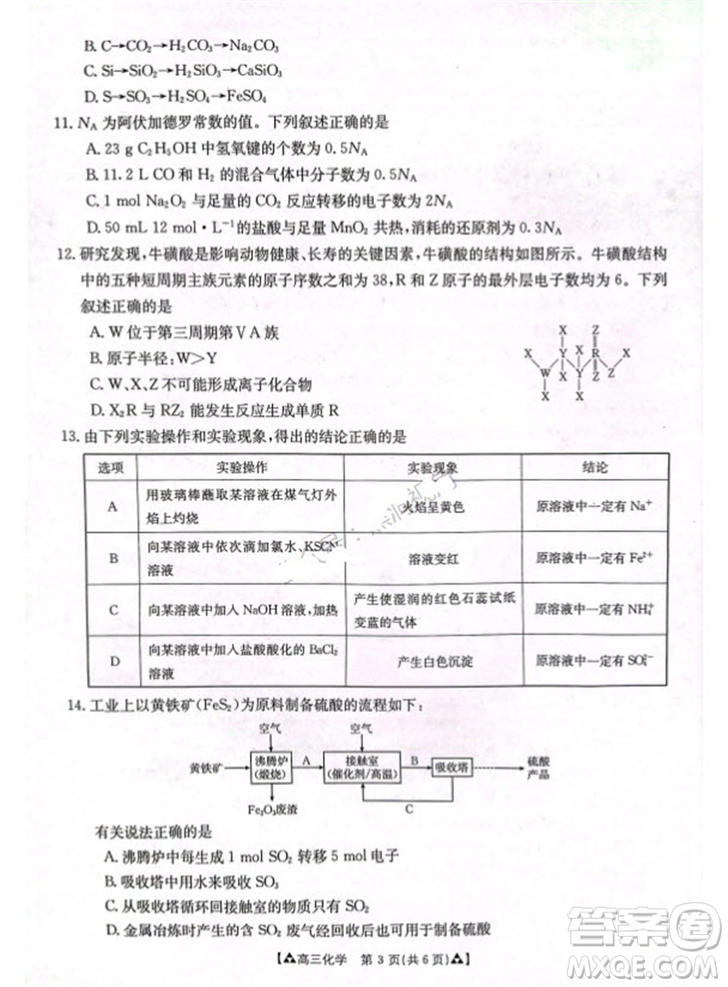 安康市2023-2024學年高三年級上學期第一次質量聯(lián)考化學參考答案