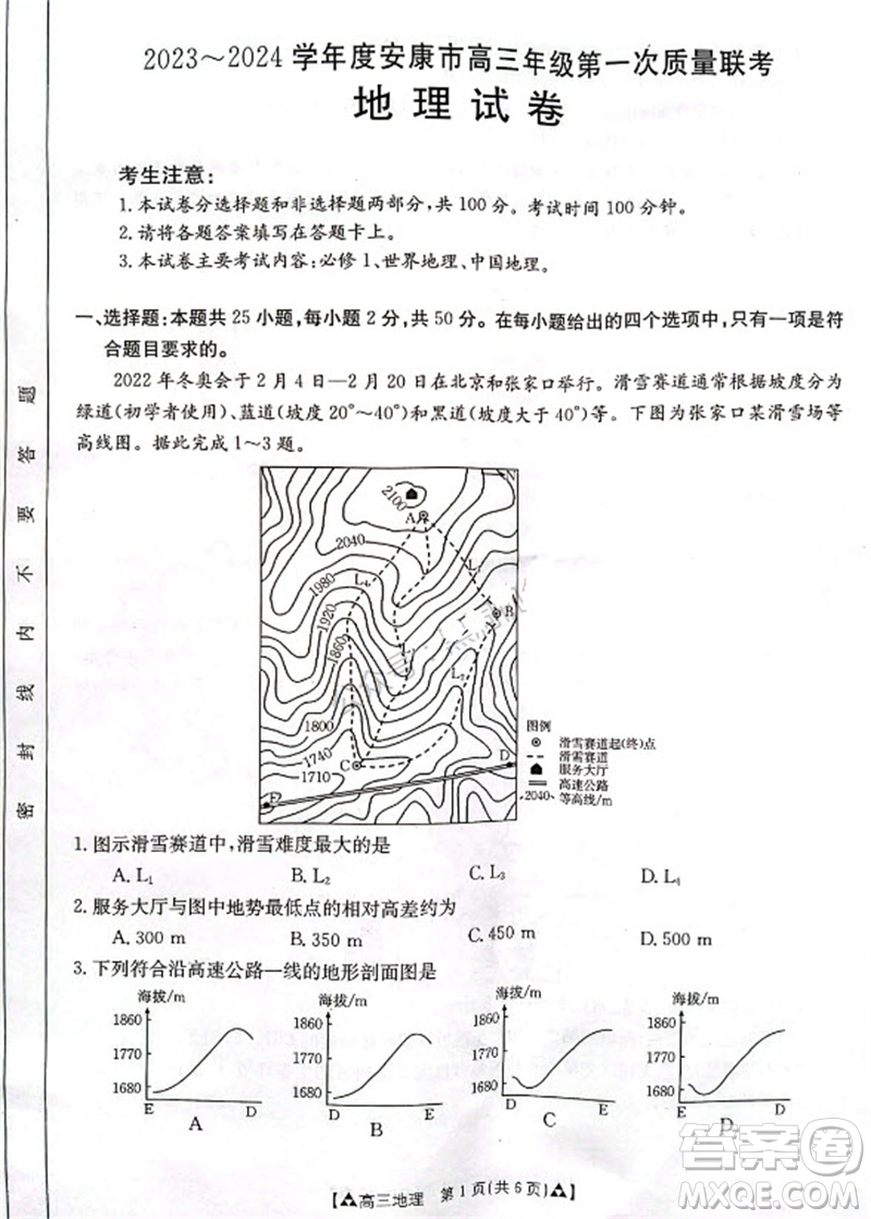 安康市2023-2024學(xué)年高三年級上學(xué)期第一次質(zhì)量聯(lián)考地理參考答案