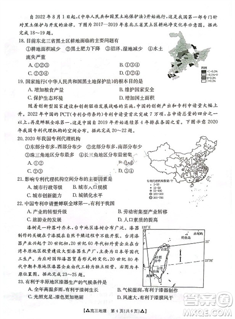 安康市2023-2024學(xué)年高三年級上學(xué)期第一次質(zhì)量聯(lián)考地理參考答案