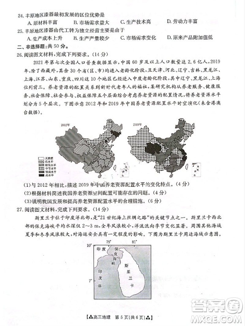 安康市2023-2024學(xué)年高三年級上學(xué)期第一次質(zhì)量聯(lián)考地理參考答案