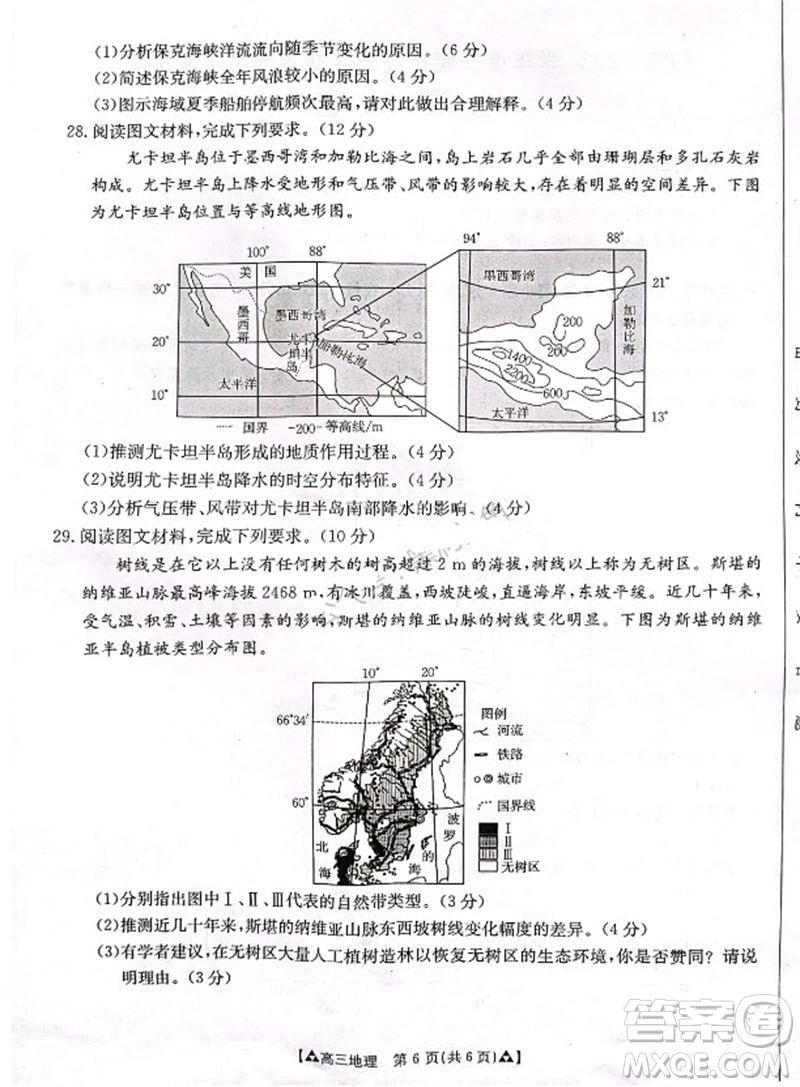 安康市2023-2024學(xué)年高三年級上學(xué)期第一次質(zhì)量聯(lián)考地理參考答案