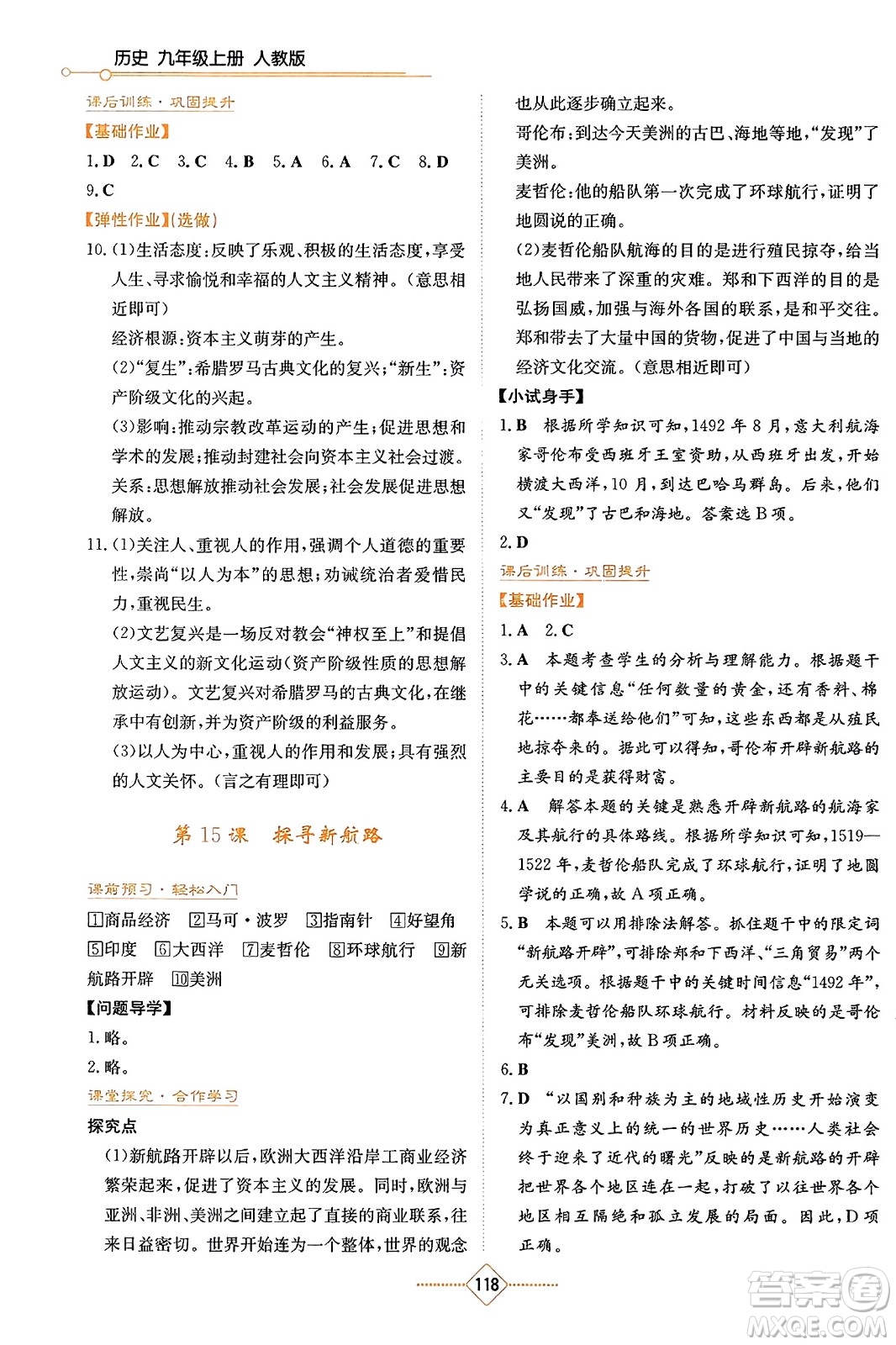 湖南教育出版社2023年秋學(xué)法大視野九年級歷史上冊人教版答案