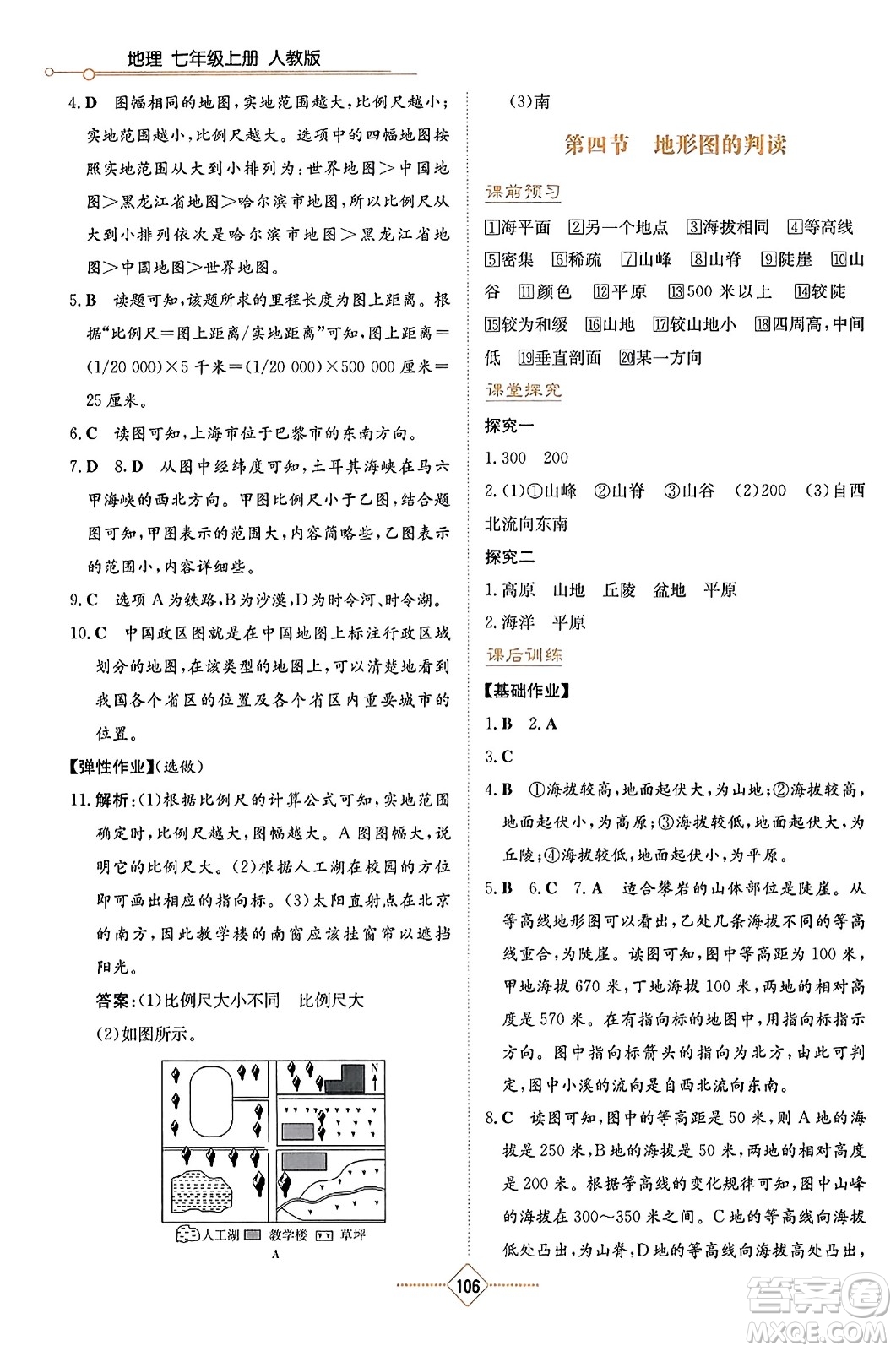 湖南教育出版社2023年秋學法大視野七年級地理上冊人教版答案