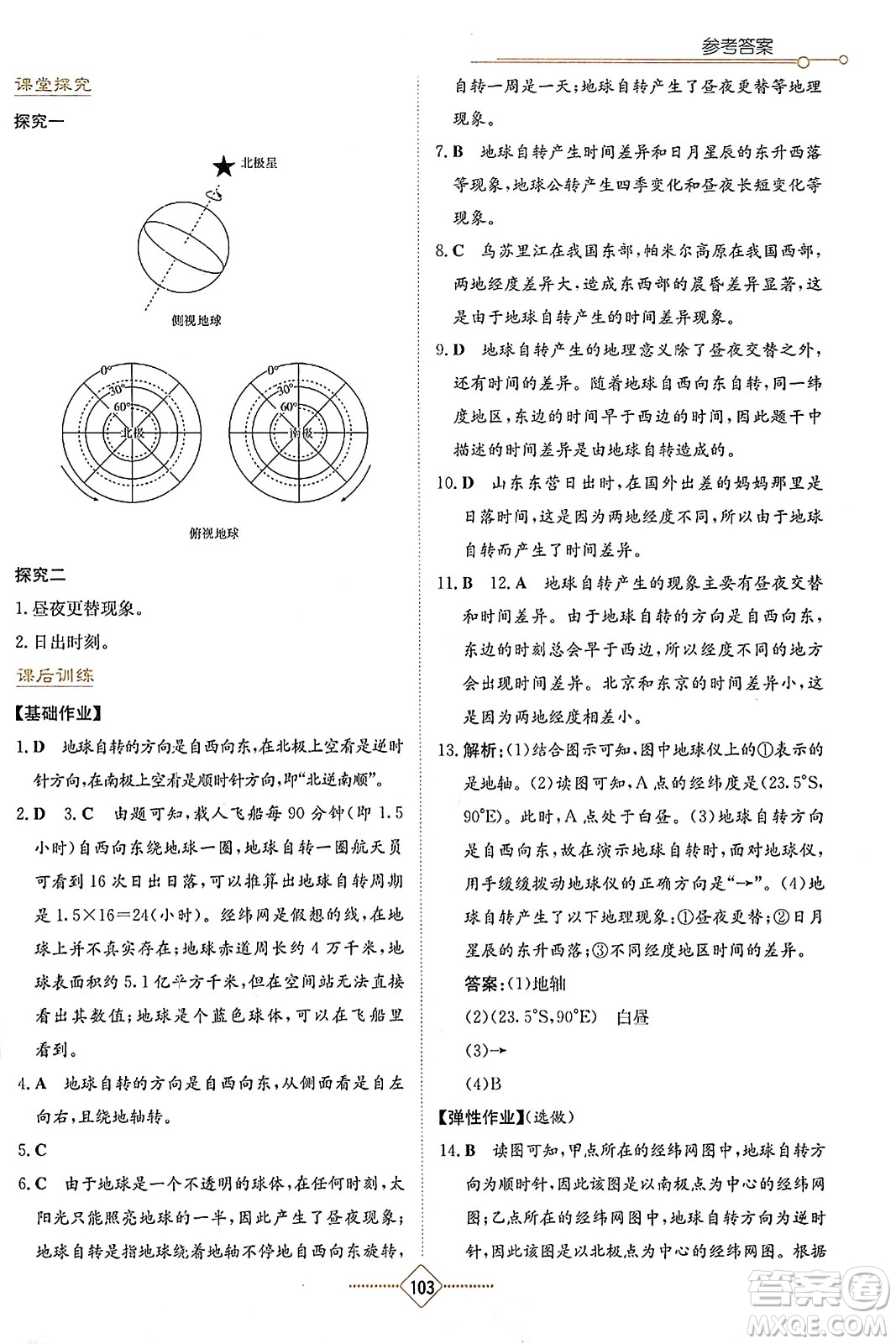 湖南教育出版社2023年秋學法大視野七年級地理上冊人教版答案