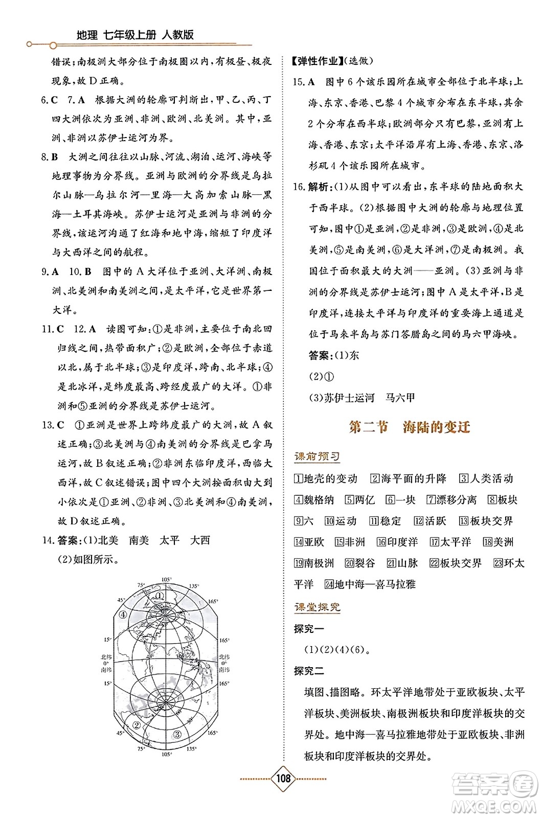 湖南教育出版社2023年秋學法大視野七年級地理上冊人教版答案