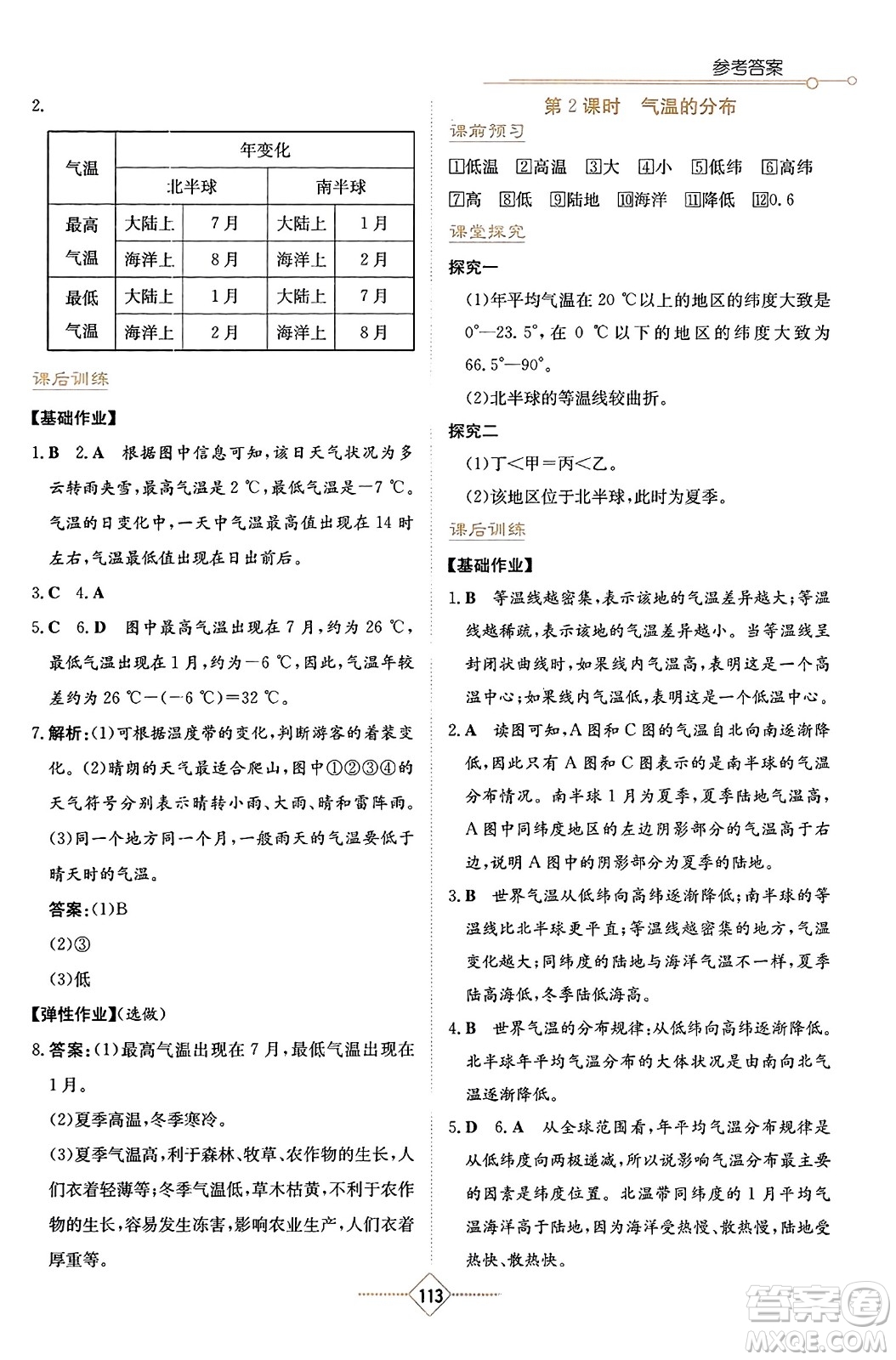 湖南教育出版社2023年秋學法大視野七年級地理上冊人教版答案