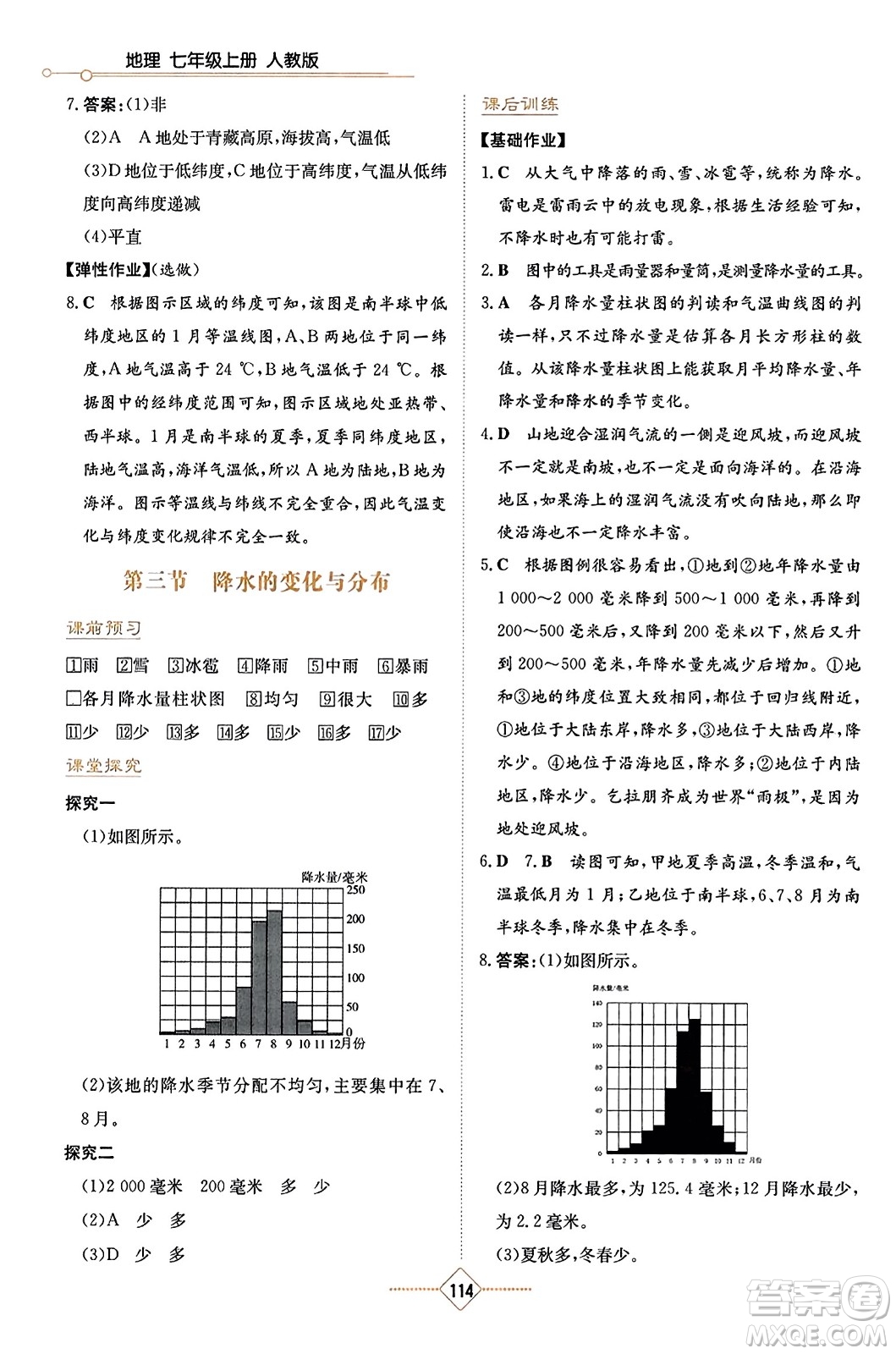 湖南教育出版社2023年秋學法大視野七年級地理上冊人教版答案