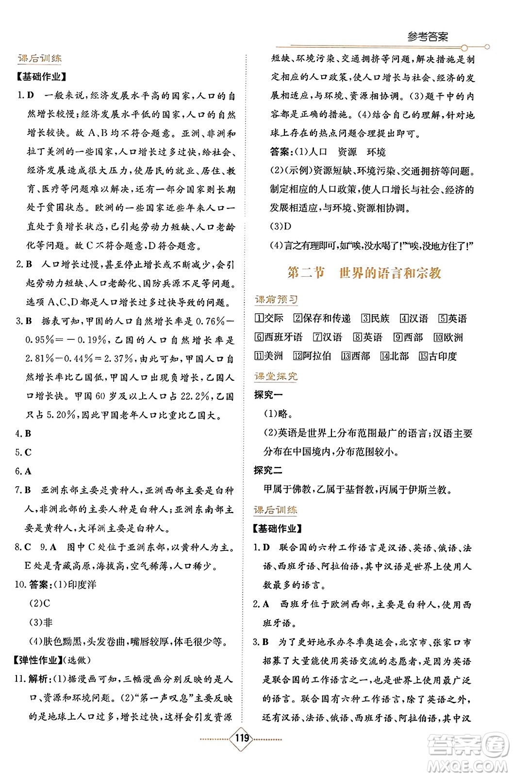 湖南教育出版社2023年秋學法大視野七年級地理上冊人教版答案