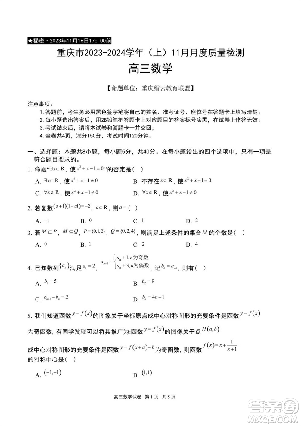 重慶市縉云教育聯(lián)盟2023-2024學(xué)年高三上學(xué)期11月質(zhì)量檢測數(shù)學(xué)答案