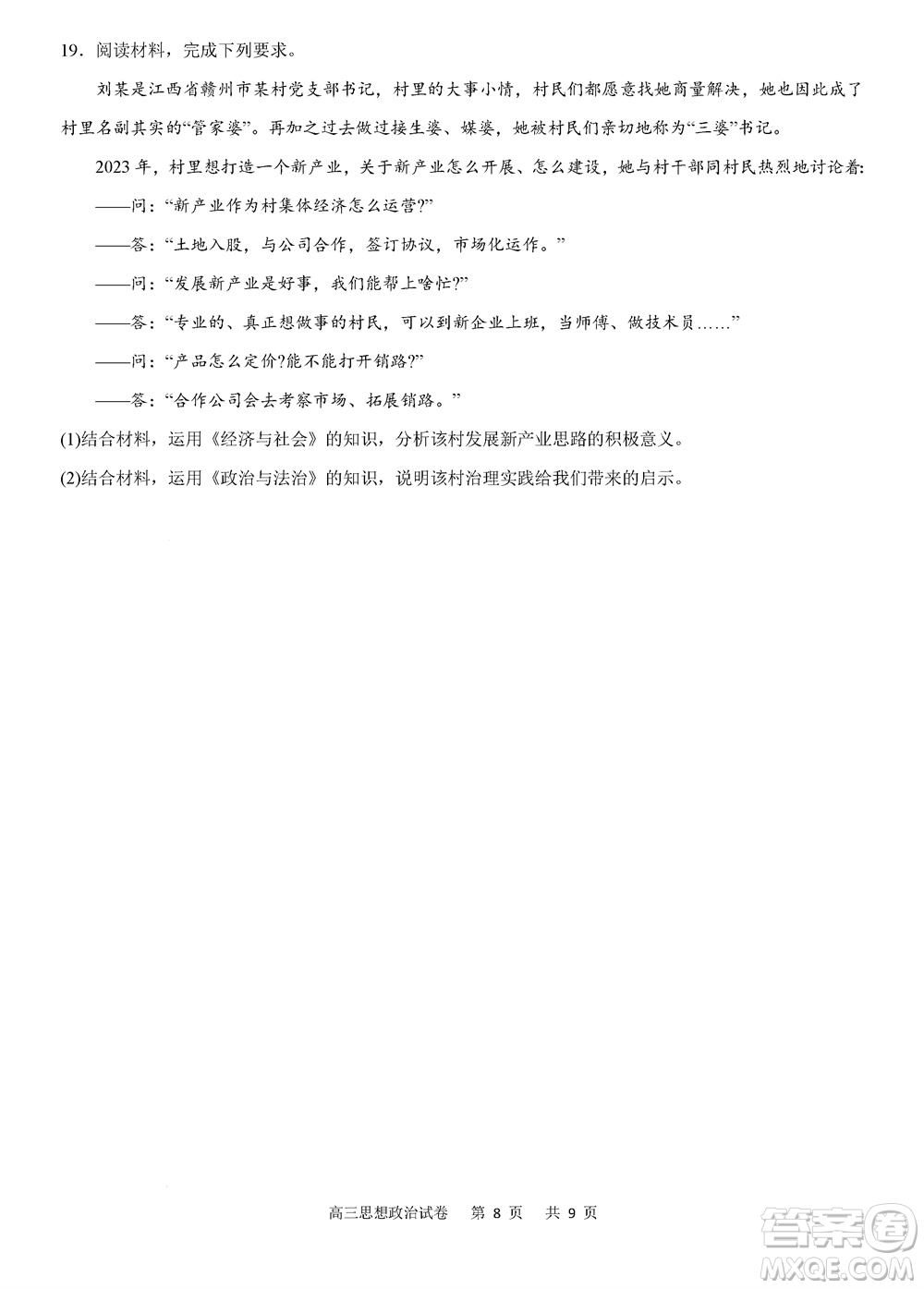 重慶市縉云教育聯(lián)盟2023-2024學(xué)年高三上學(xué)期11月質(zhì)量檢測政治答案