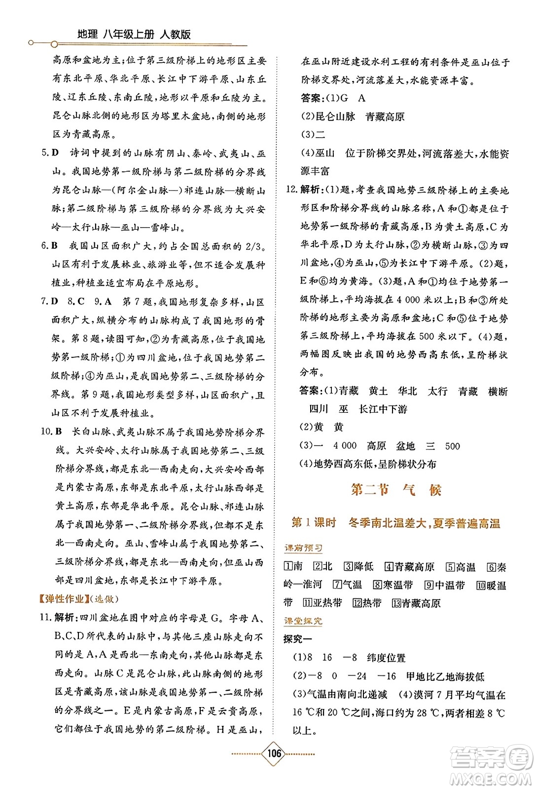 湖南教育出版社2023年秋學(xué)法大視野八年級地理上冊人教版答案