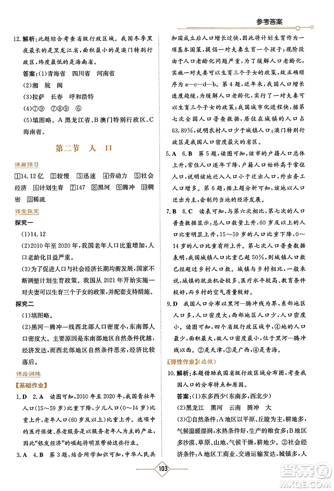 湖南教育出版社2023年秋學(xué)法大視野八年級地理上冊人教版答案