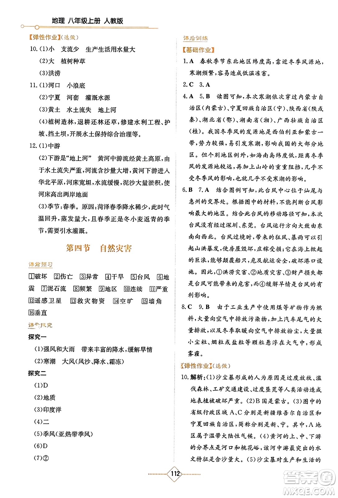 湖南教育出版社2023年秋學(xué)法大視野八年級地理上冊人教版答案