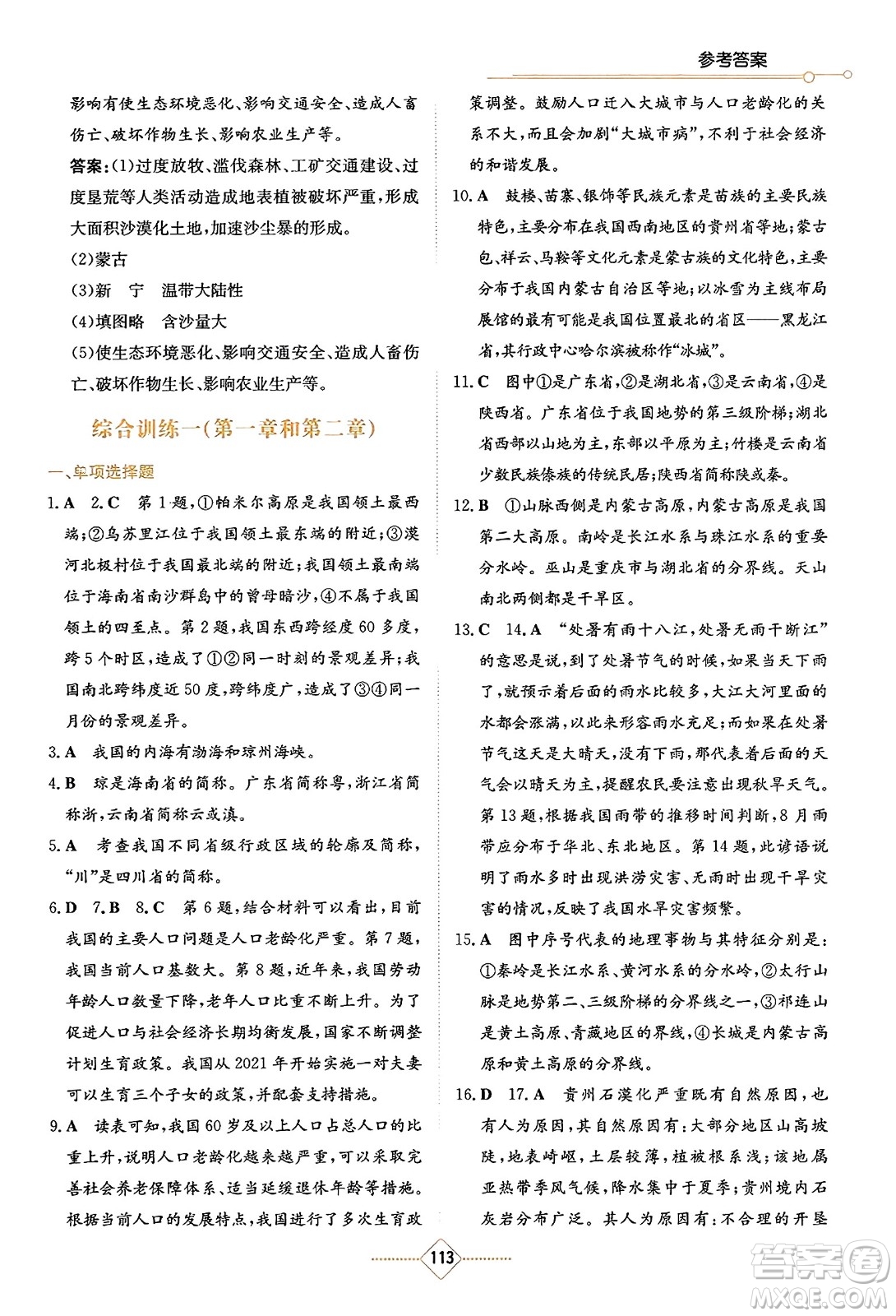 湖南教育出版社2023年秋學(xué)法大視野八年級地理上冊人教版答案