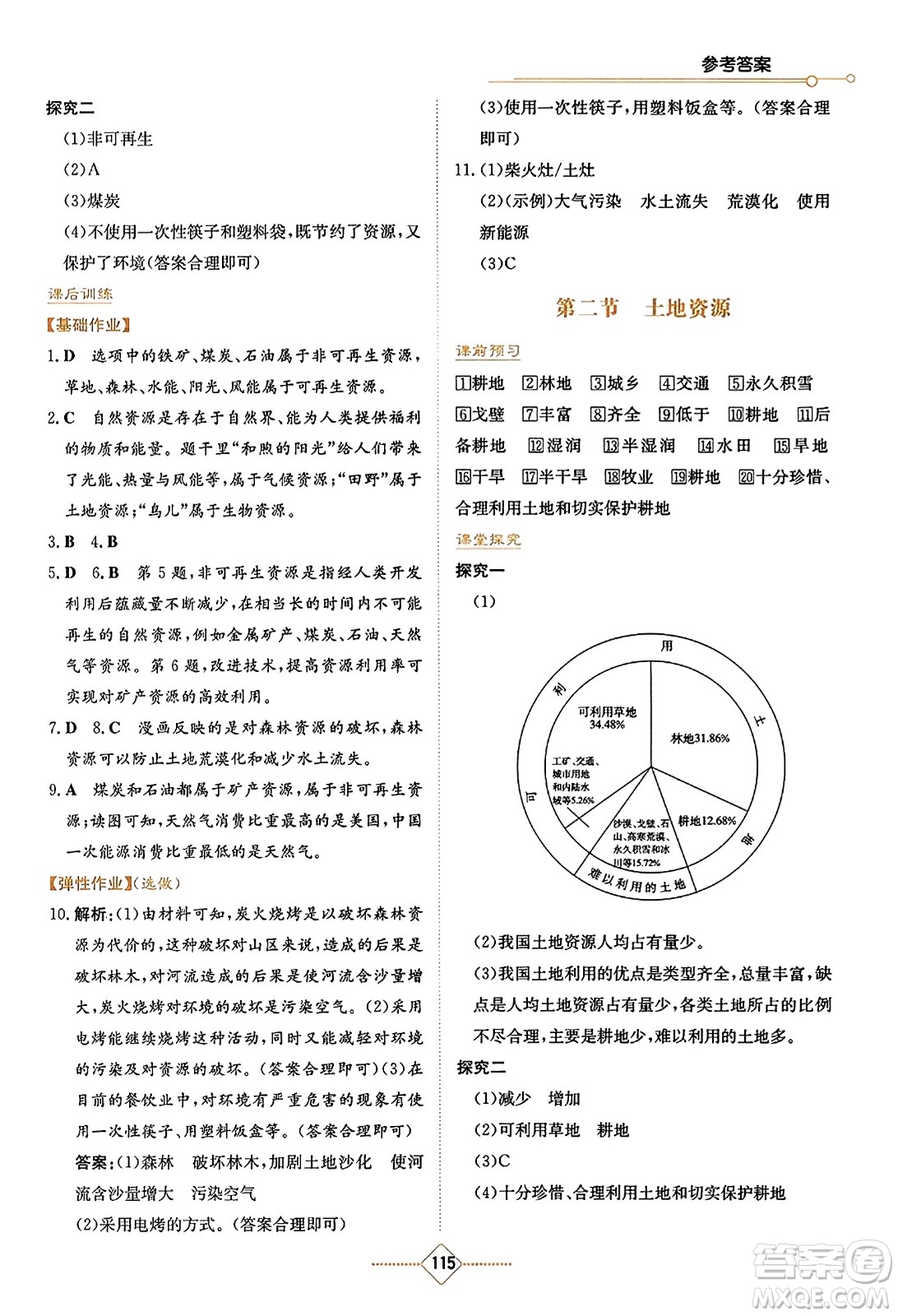 湖南教育出版社2023年秋學(xué)法大視野八年級地理上冊人教版答案