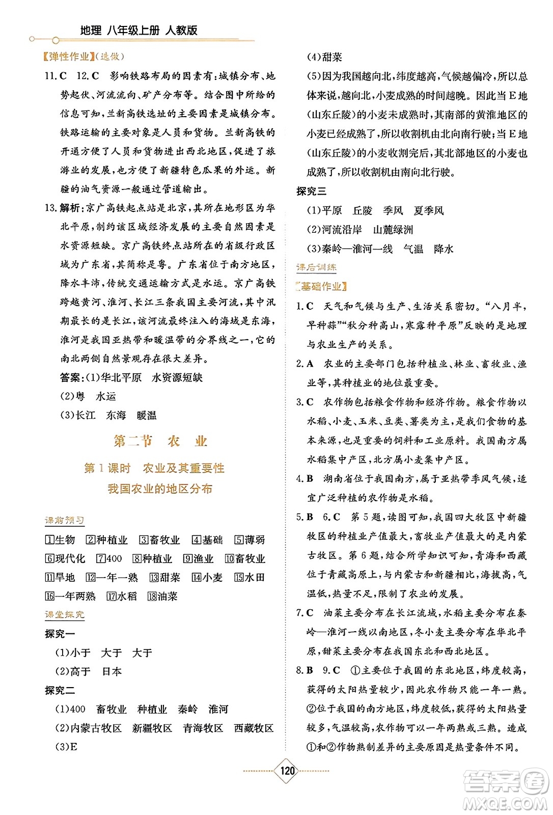 湖南教育出版社2023年秋學(xué)法大視野八年級地理上冊人教版答案