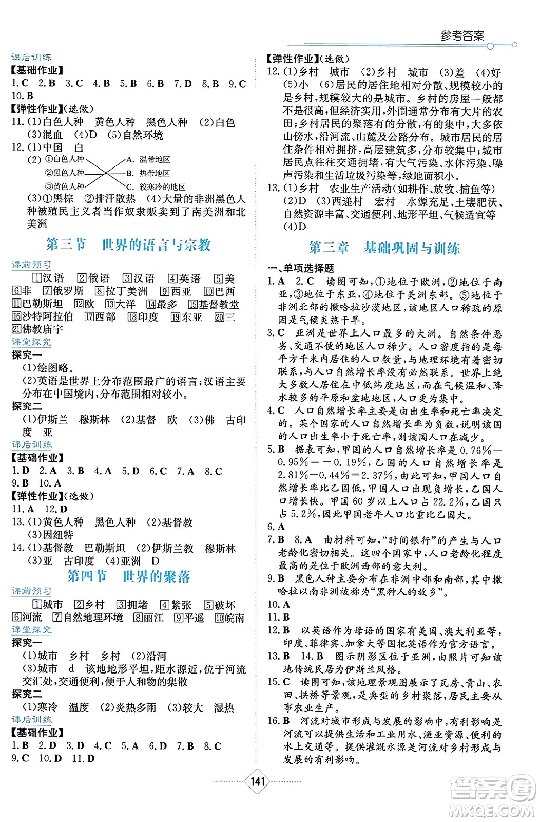 湖南教育出版社2023年秋學(xué)法大視野七年級地理上冊湘教版答案