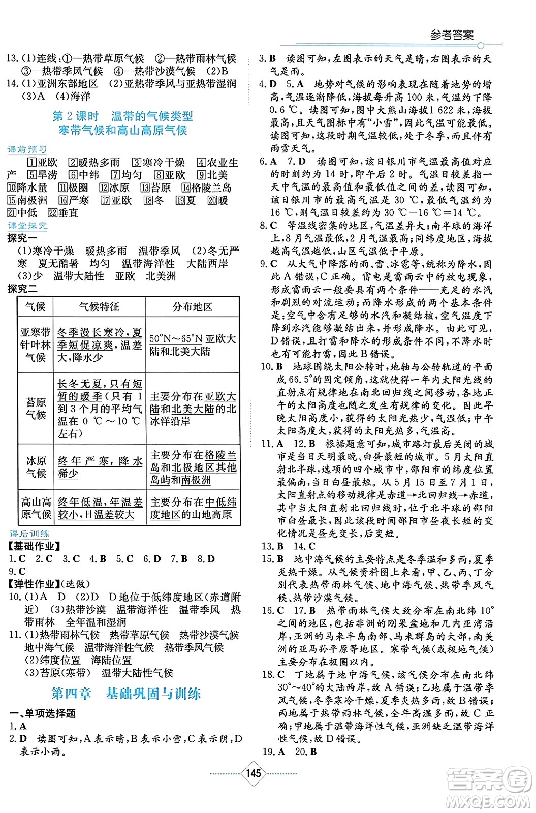 湖南教育出版社2023年秋學(xué)法大視野七年級地理上冊湘教版答案