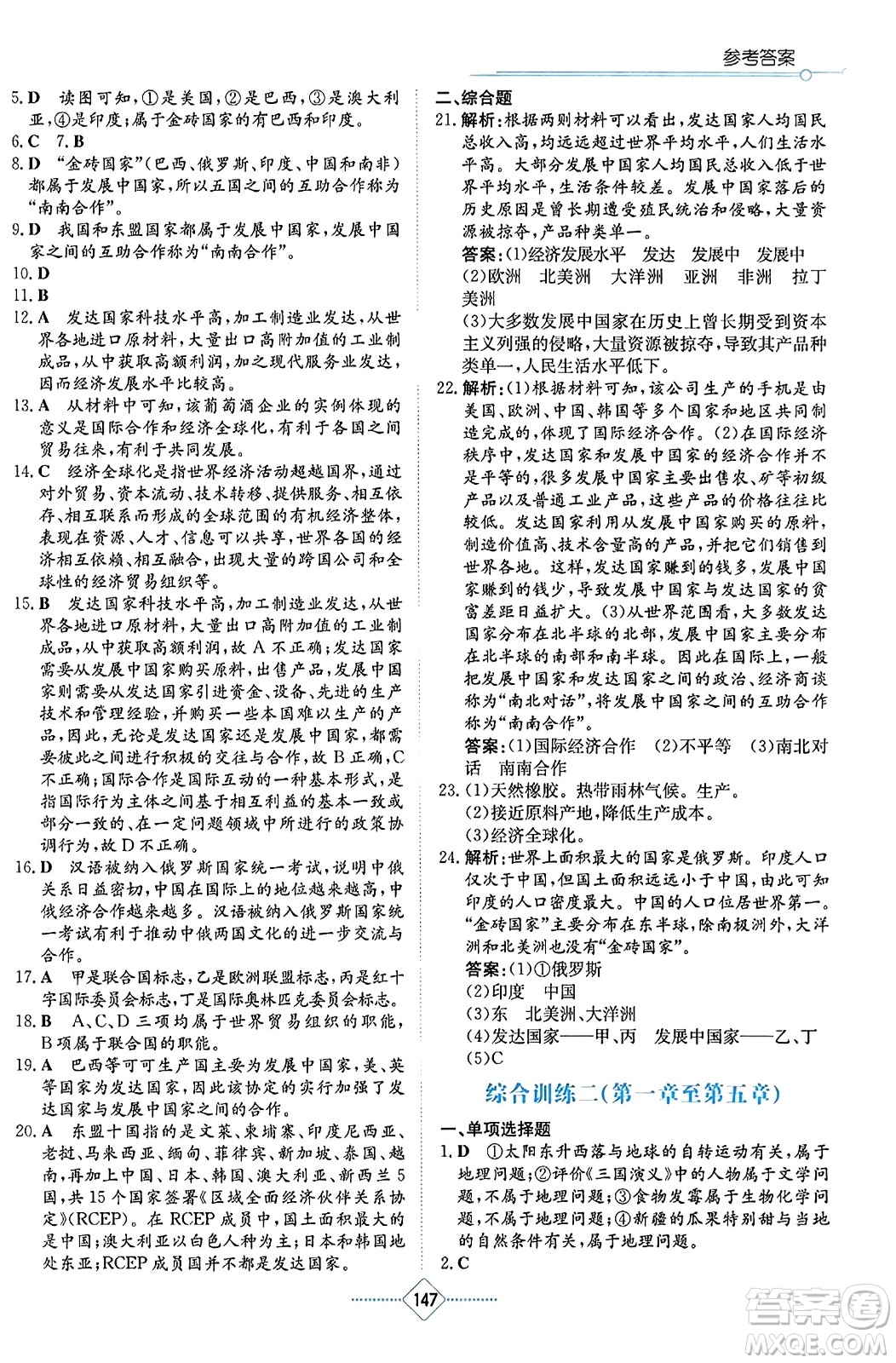 湖南教育出版社2023年秋學(xué)法大視野七年級地理上冊湘教版答案