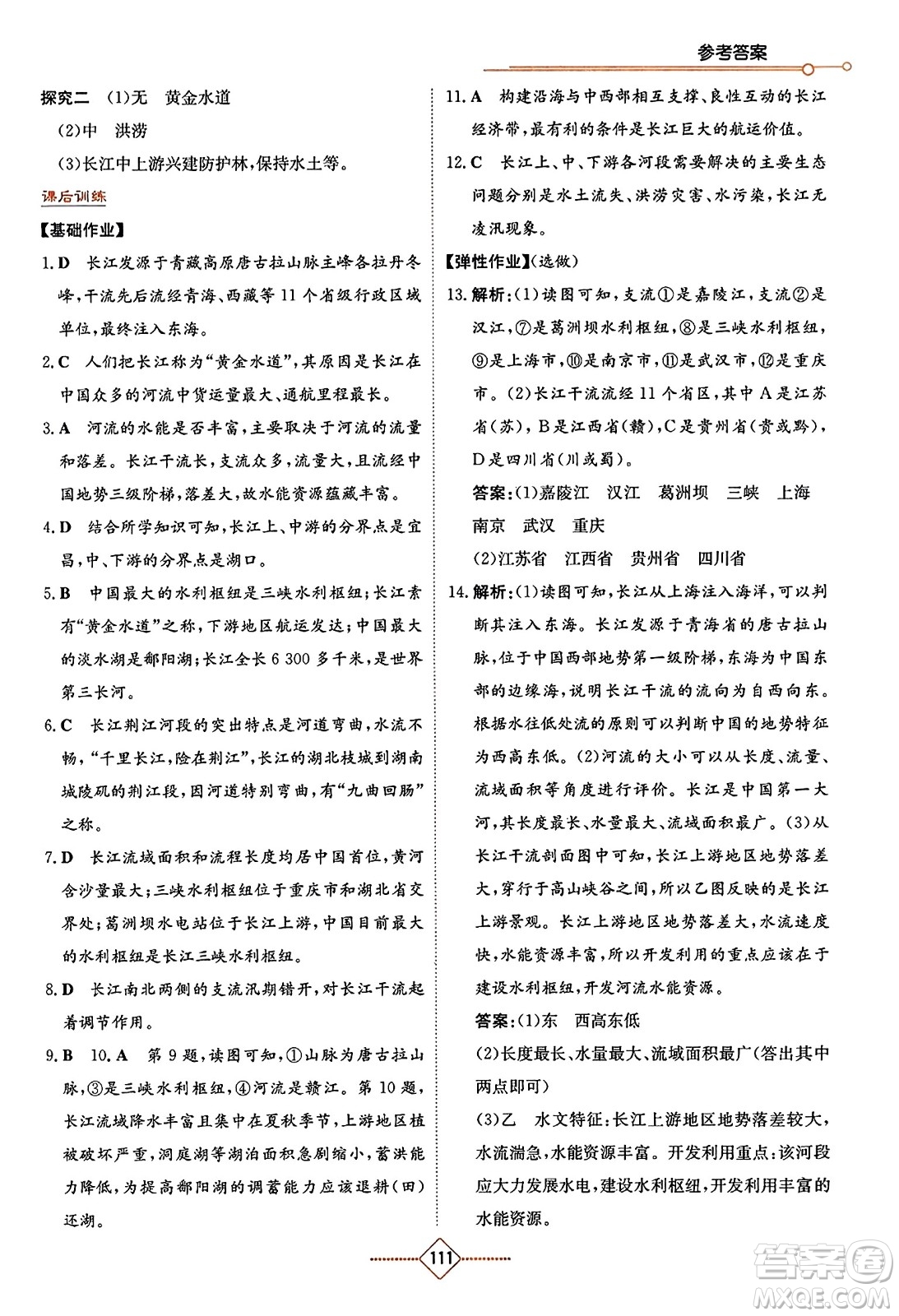 湖南教育出版社2023年秋學(xué)法大視野八年級(jí)地理上冊(cè)湘教版答案