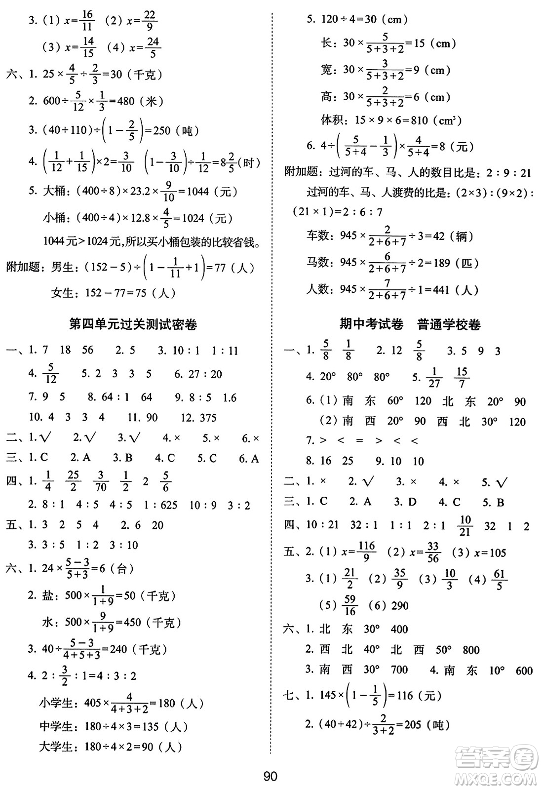 長春出版社2023年秋期末沖刺100分完全試卷六年級數(shù)學(xué)上冊人教版答案