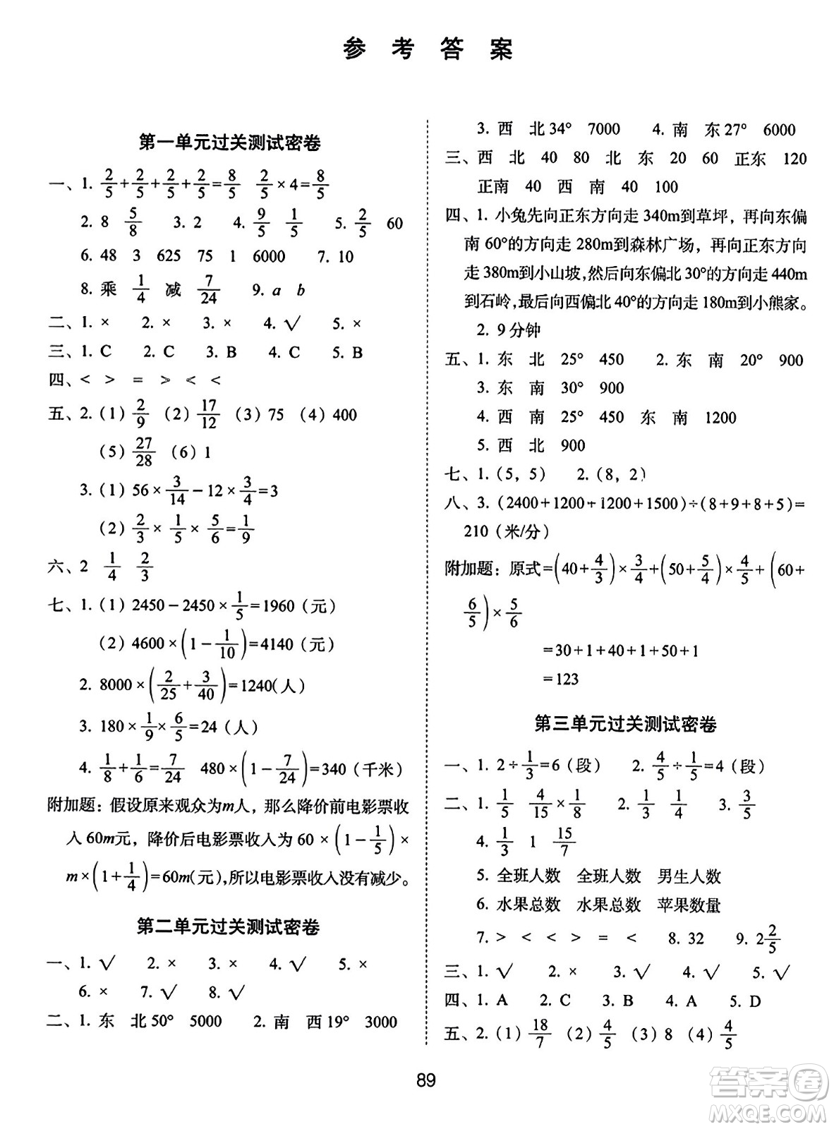 長春出版社2023年秋期末沖刺100分完全試卷六年級數(shù)學(xué)上冊人教版答案