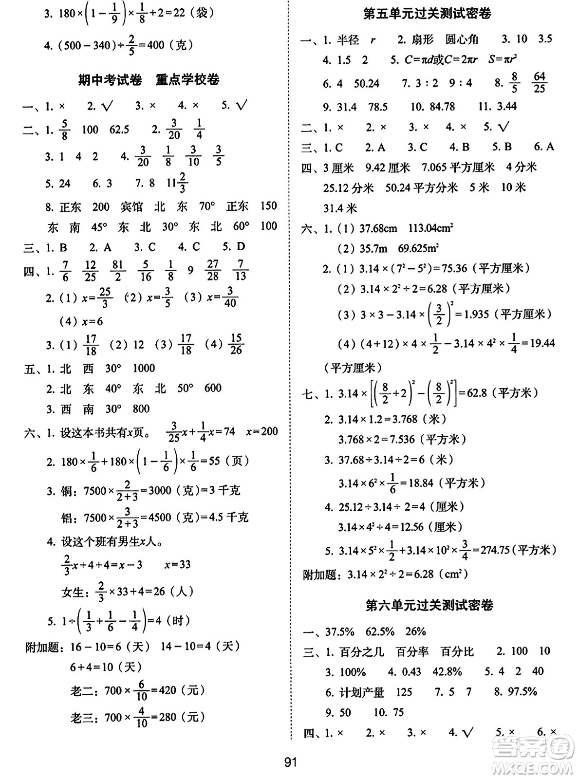 長春出版社2023年秋期末沖刺100分完全試卷六年級數(shù)學(xué)上冊人教版答案