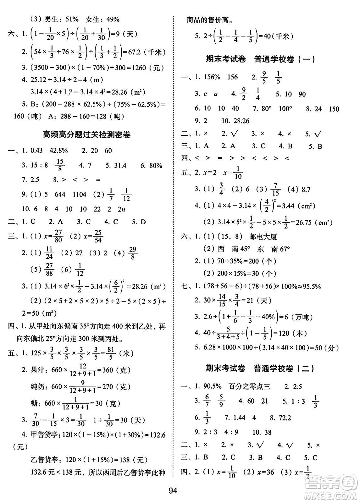 長春出版社2023年秋期末沖刺100分完全試卷六年級數(shù)學(xué)上冊人教版答案