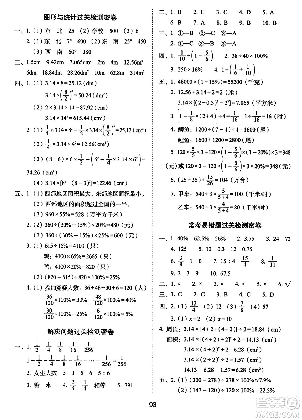 長春出版社2023年秋期末沖刺100分完全試卷六年級數(shù)學(xué)上冊人教版答案