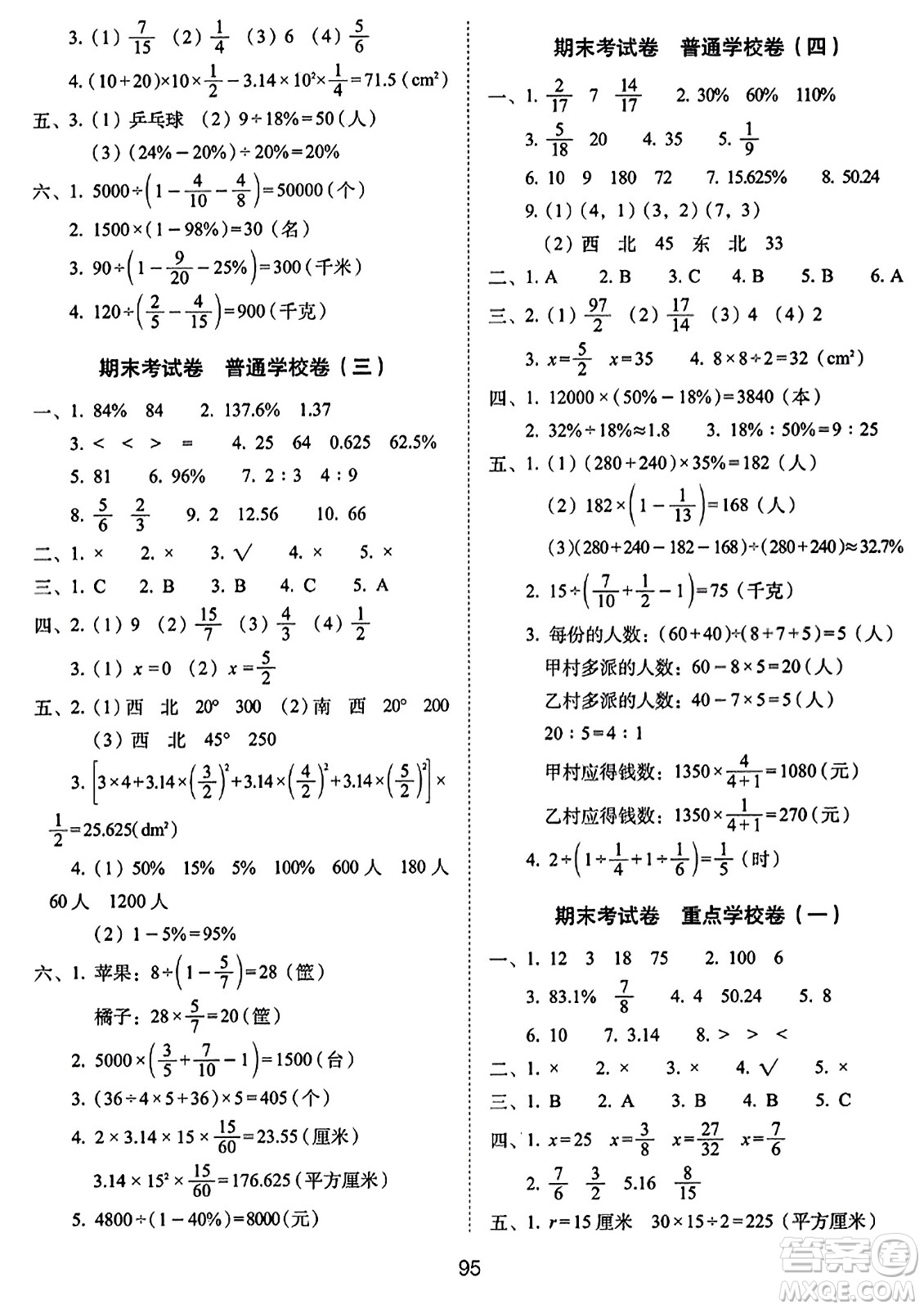 長春出版社2023年秋期末沖刺100分完全試卷六年級數(shù)學(xué)上冊人教版答案